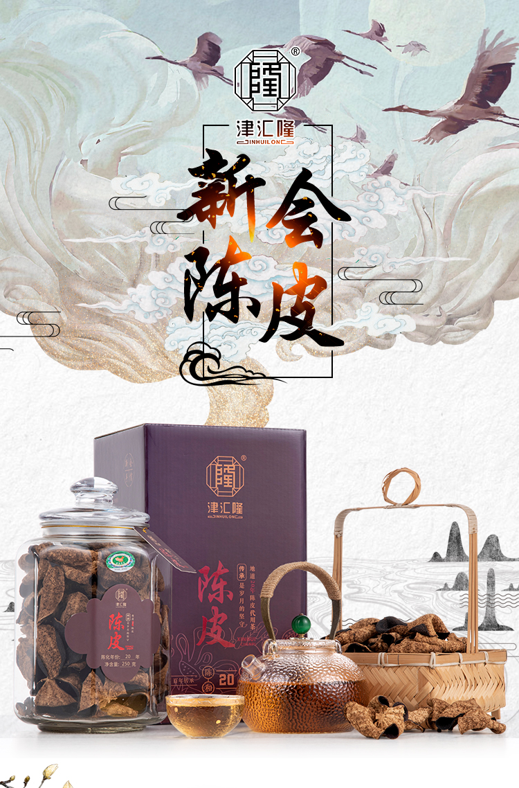 津汇隆岁月如金20年陈皮礼罐