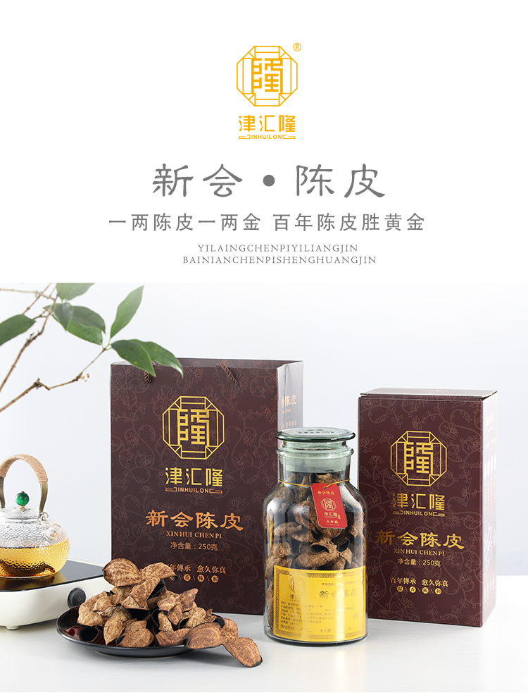津汇隆百年传承陈皮礼罐