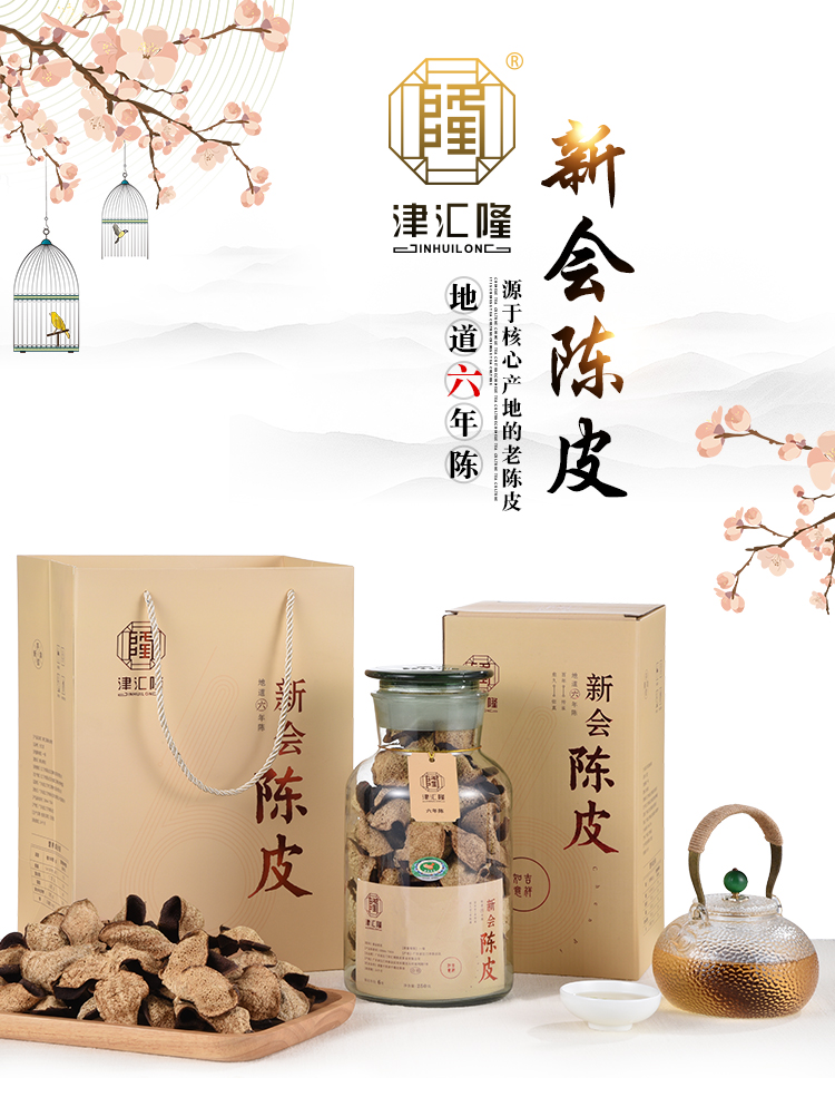 津汇隆吉祥如意陈皮礼罐